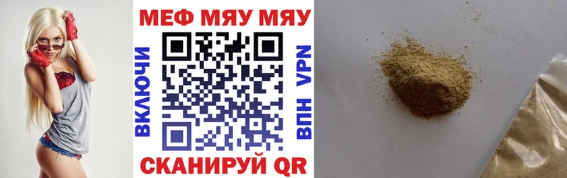 где можно купить   Абакан  МЯУ-МЯУ кристаллы 